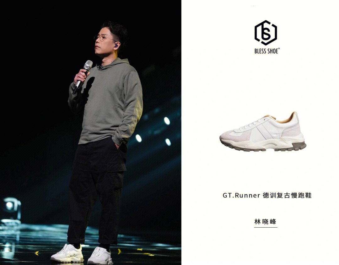 star#blessshoe#鞋子推荐#艺人明星#明星同款#林晓峰#律