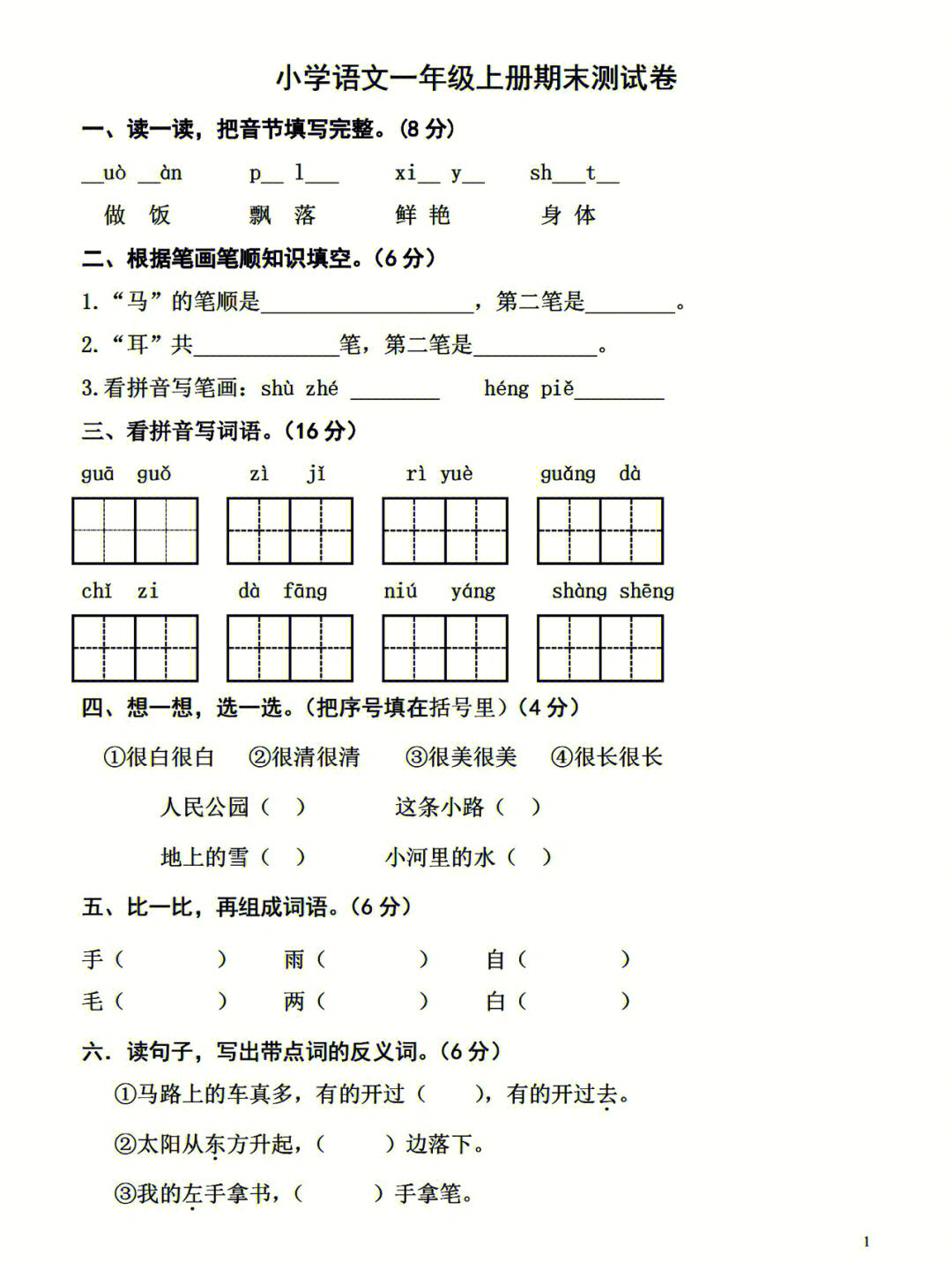 期末考试语文一年级图片