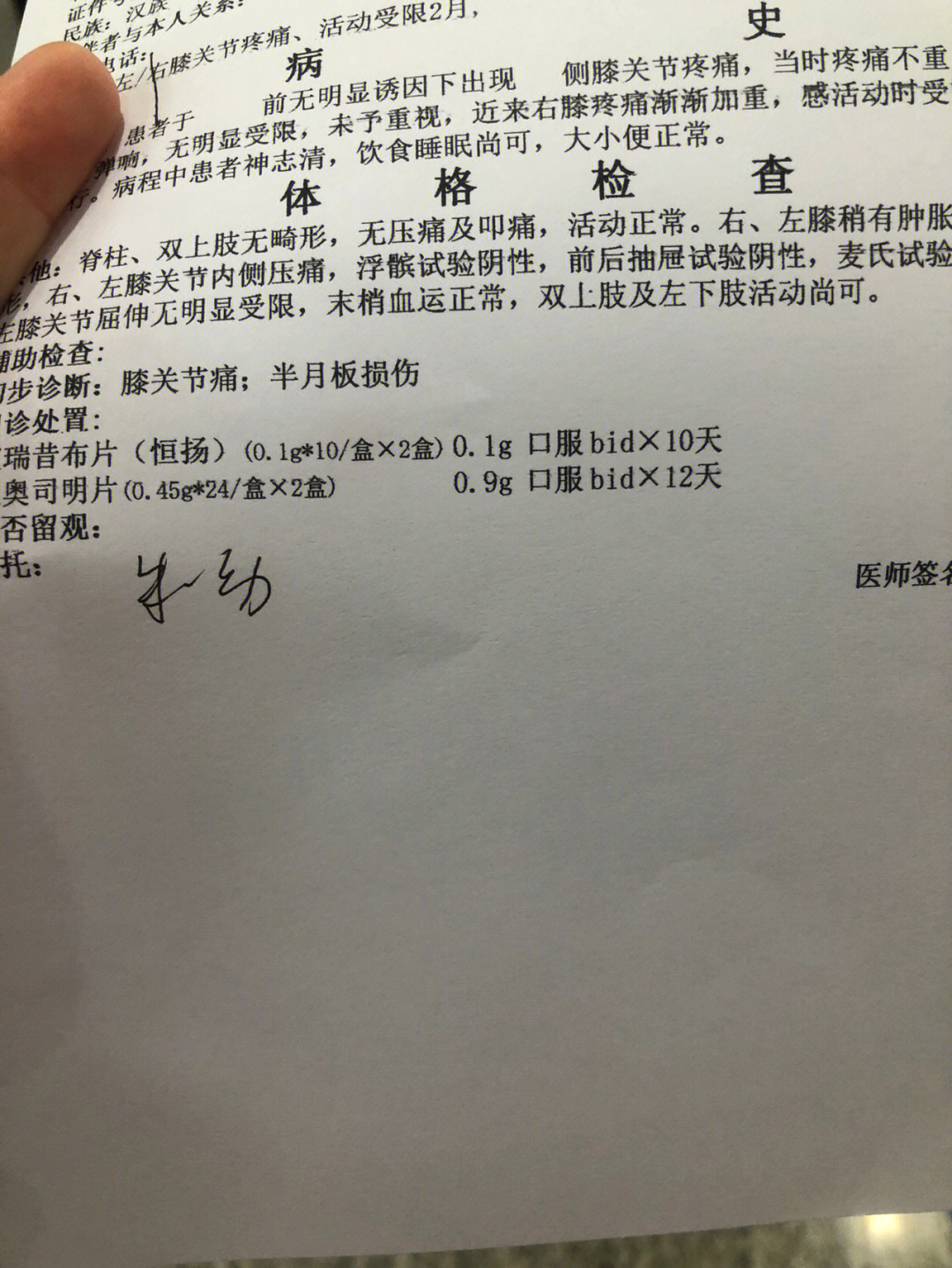 先去我们当地人民医院看了说半月板损伤还有撕列,说以后不能承重,跳操