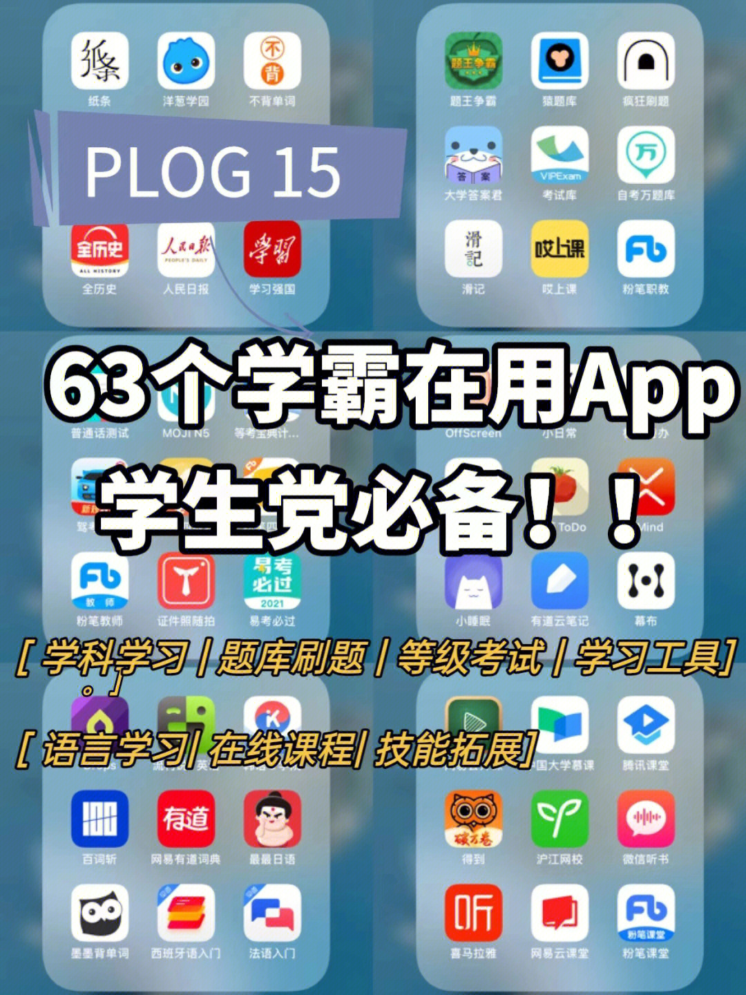 学生党必备7563款宝藏学霸app偷偷变强