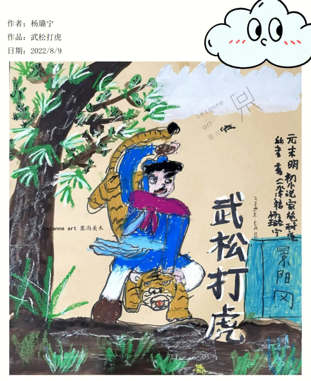 武松打虎简易的连环画图片