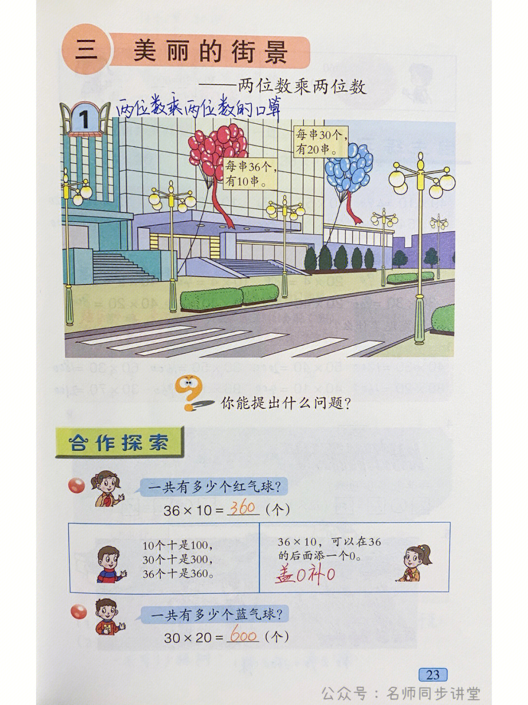 小学数学三年级下第三单元课本批注12