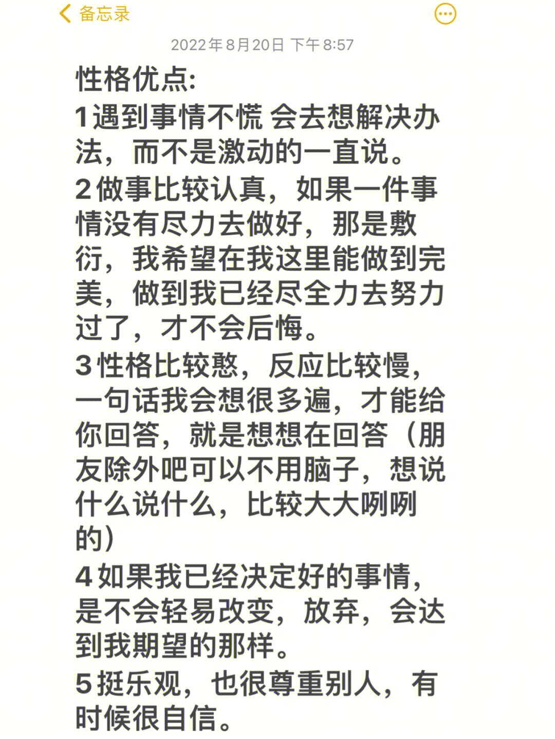 关于自我性格的认知自我反省觉察过程