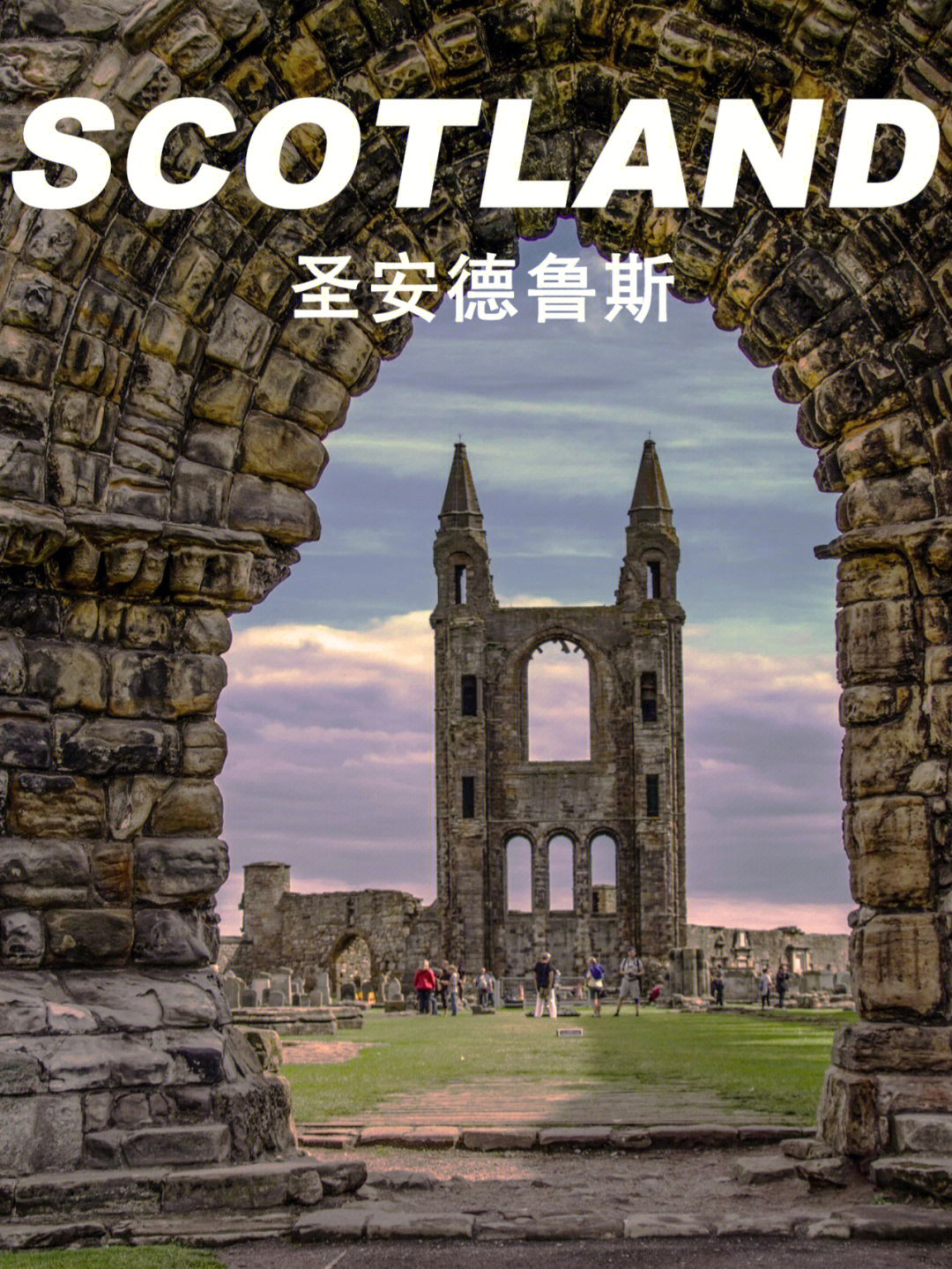 为苏格兰历史上著名的城镇之一,中世纪时期为苏格兰王国的宗教首都