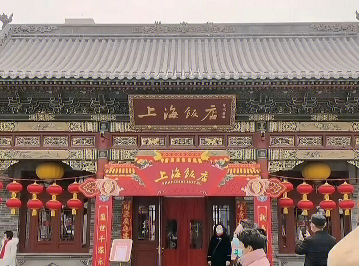 钟楼街上海饭店图片