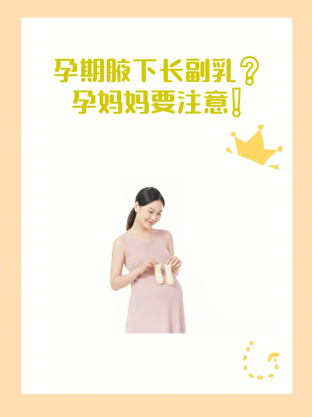 73 副乳,一般认为女性只有两个乳房和两个乳头