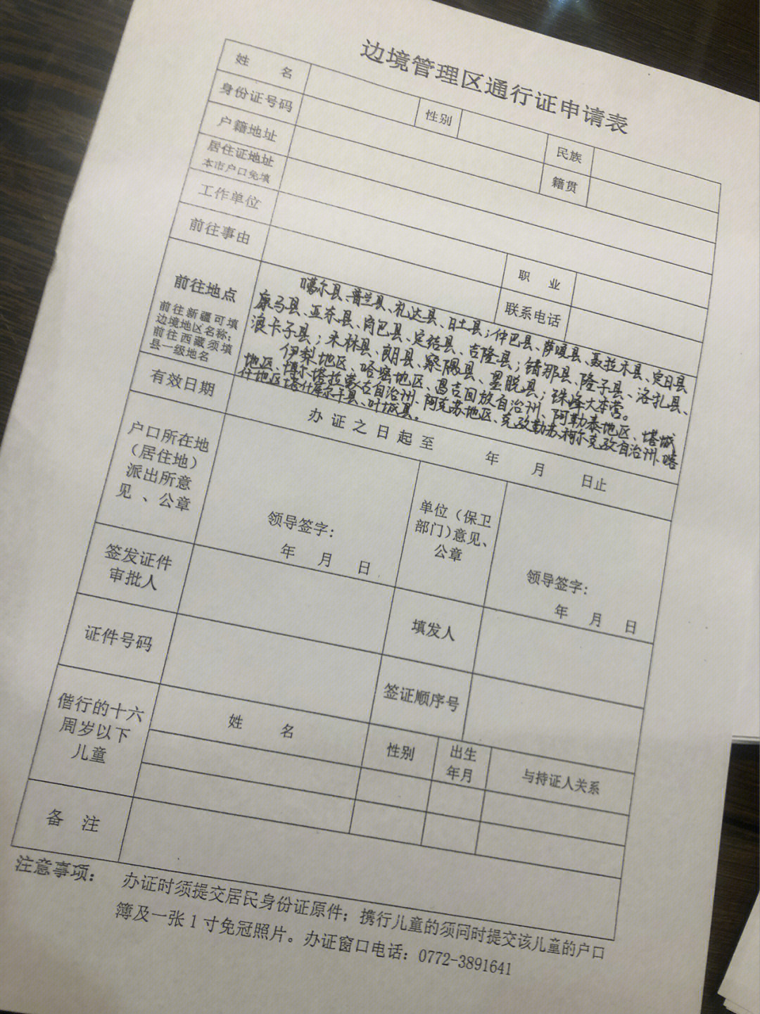 泉州货物通行证申请表图片