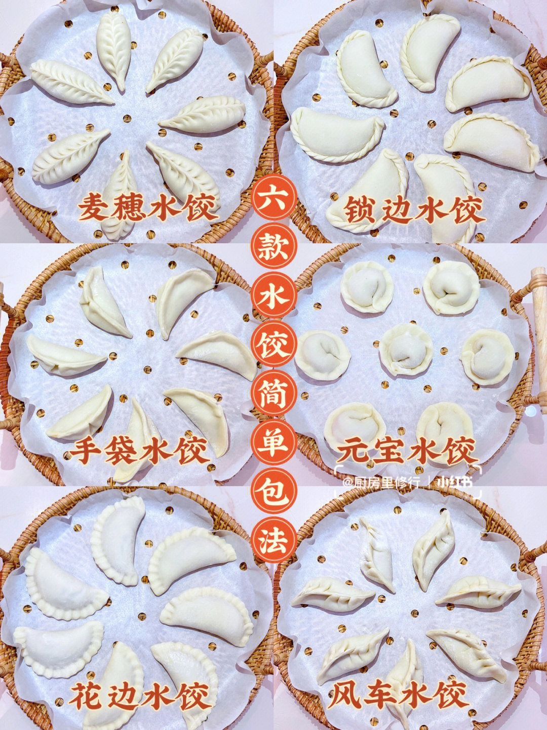 花瓣饺子的100种包法图片