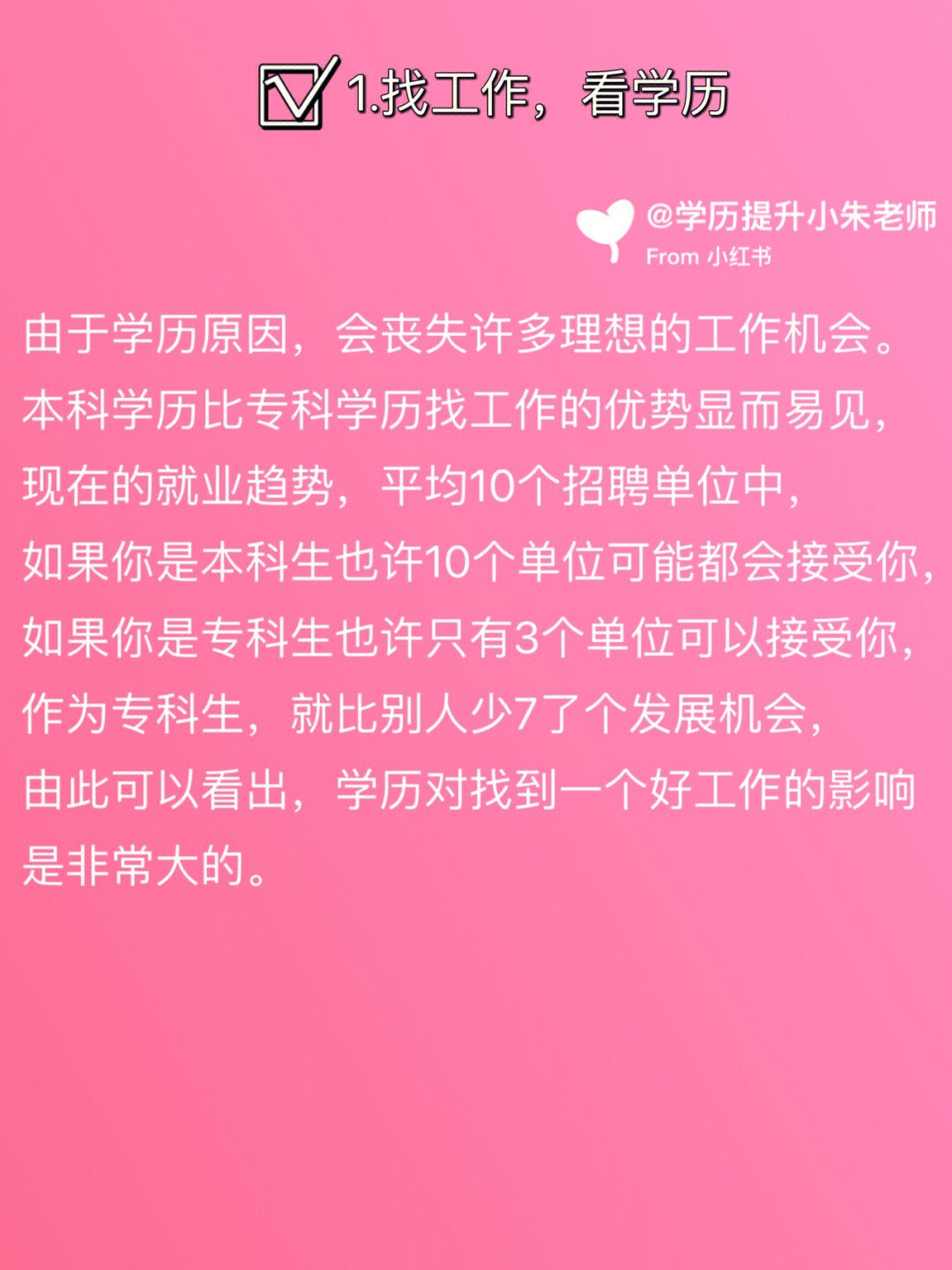 为什么要提升学历图片