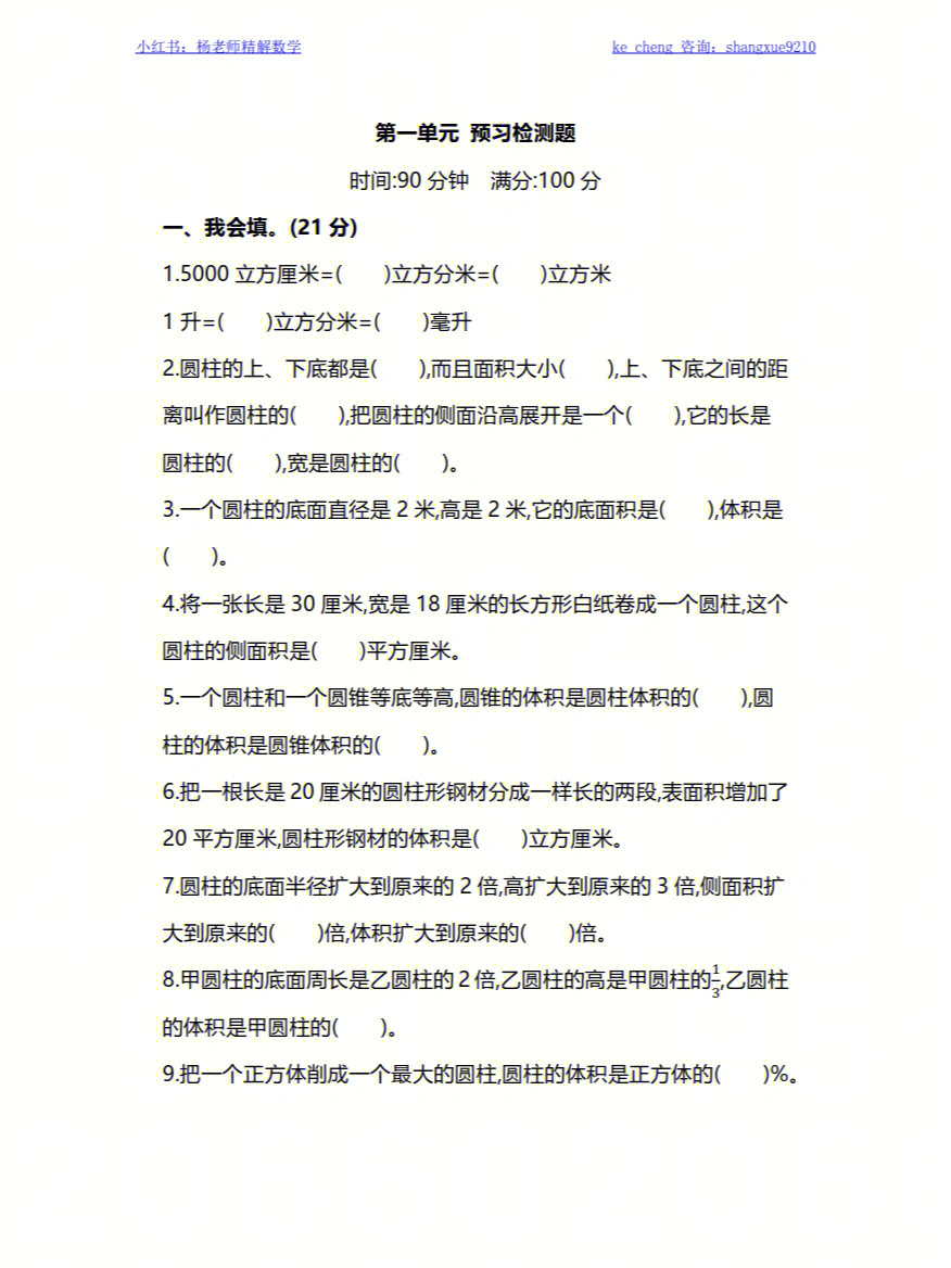 北师大版六年级数学下册第一单元预习检测题