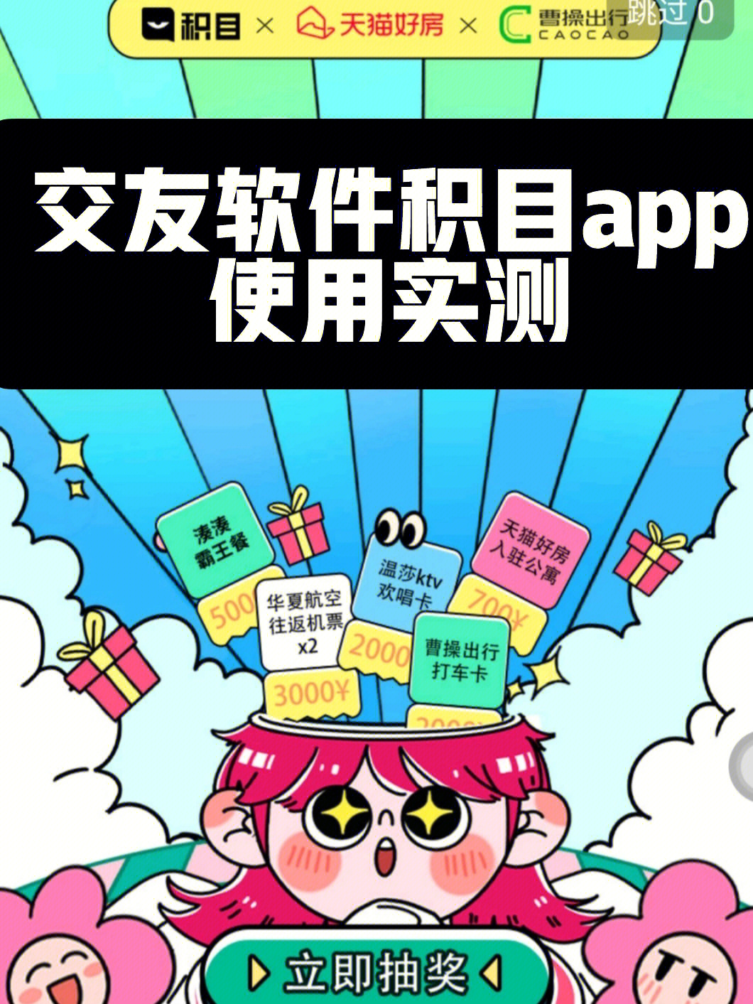 交友app积目使用实测