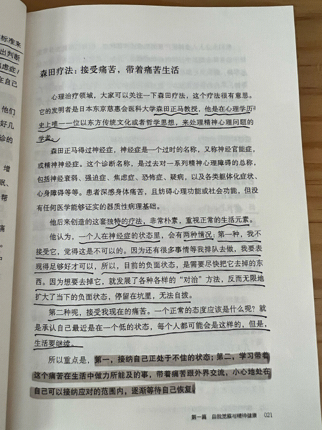 森田疗法接受痛苦带着痛苦生活