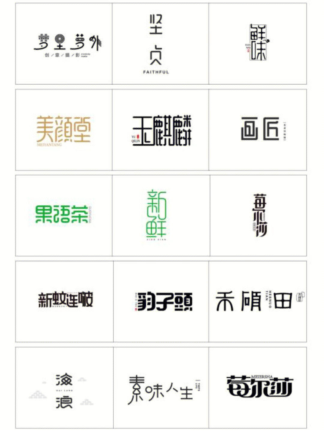 logo设计常用中文字体图片