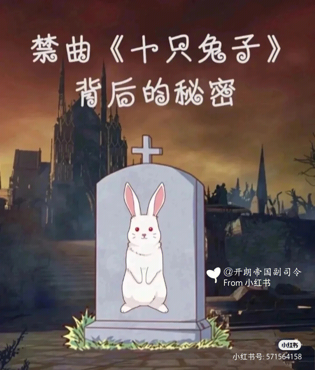 禁曲十只兔子钢琴简谱图片