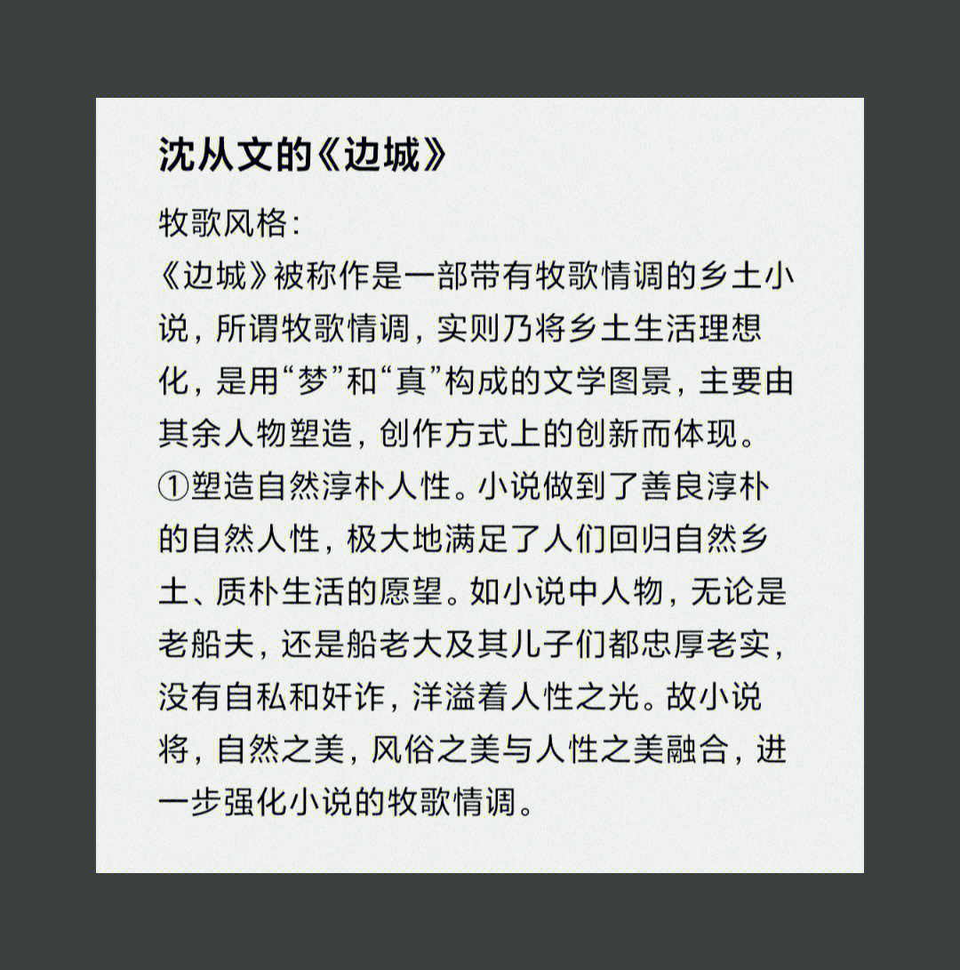 《边城》的人物关系图图片