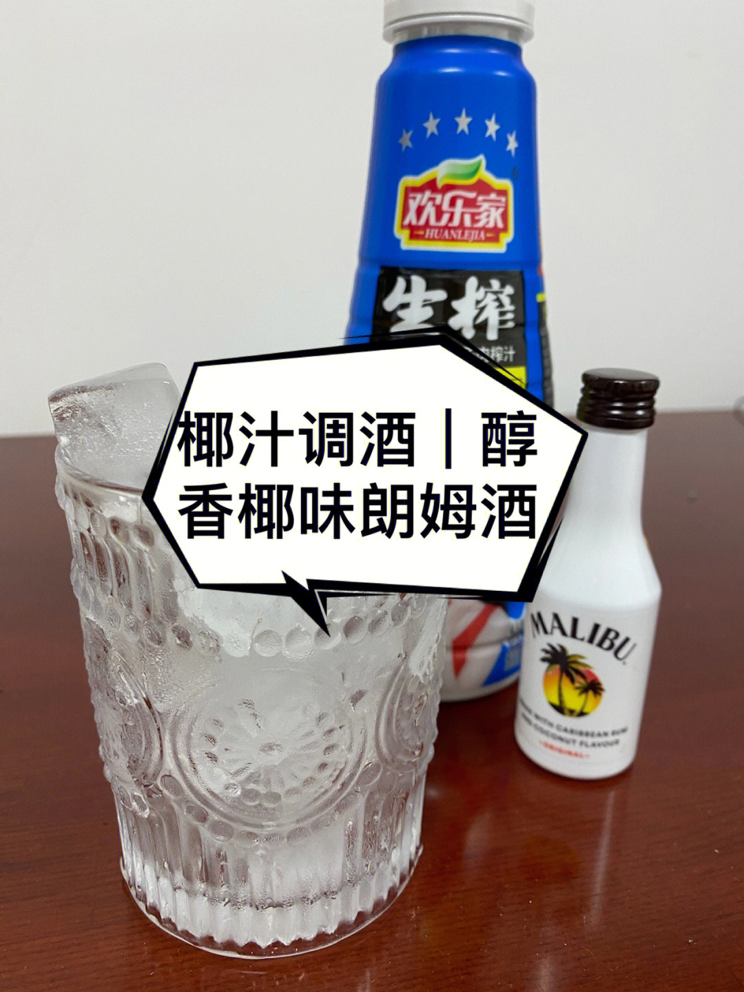 椰子朗姆酒度数图片