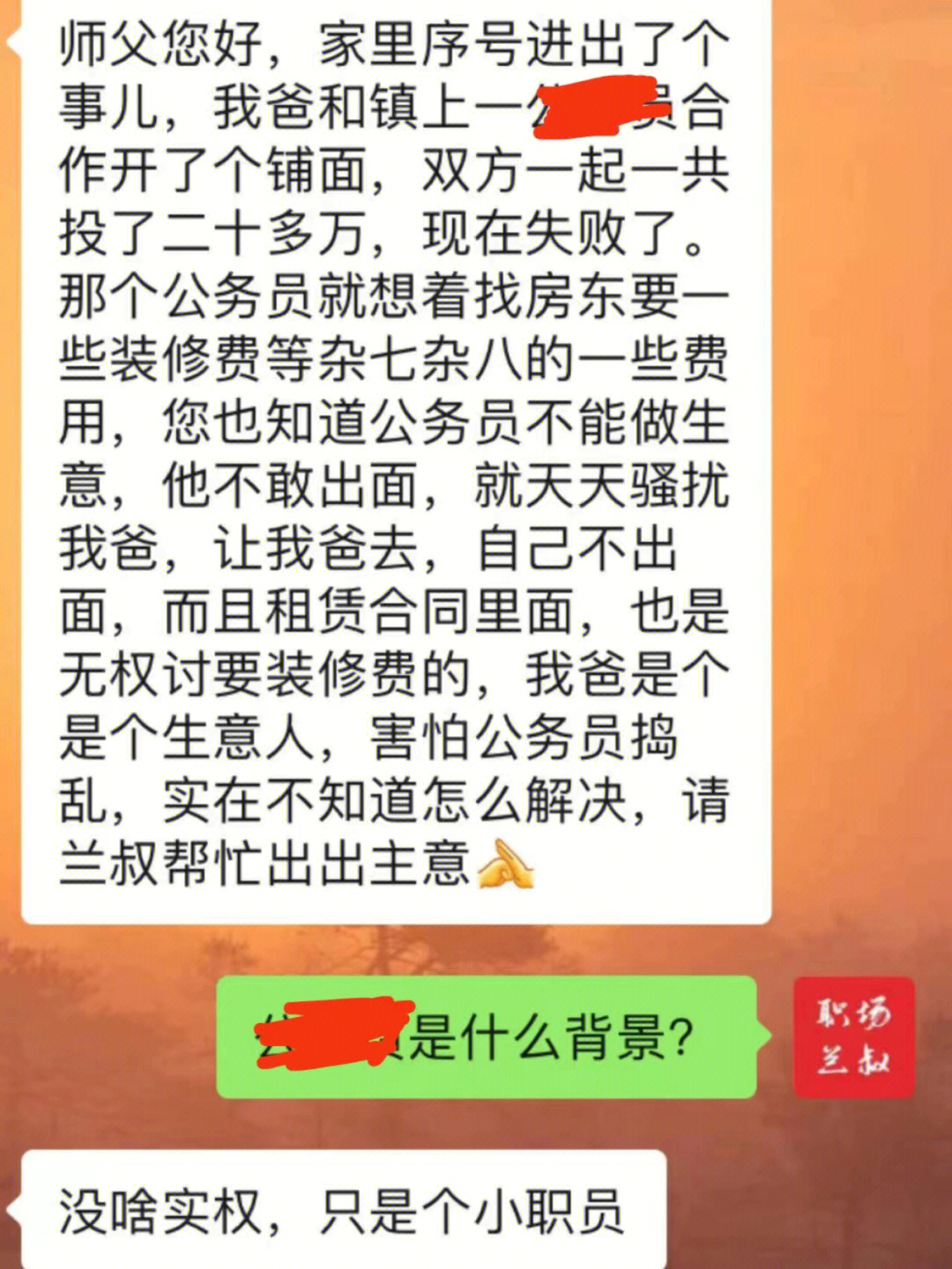 合伙生意失败gwy骚扰怎么办