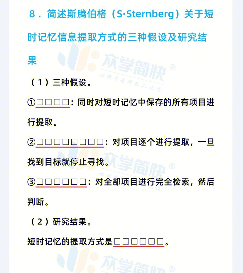 简述沃和诺尔曼的干扰说实验,并说明其中的逻辑10什么是工作记忆?