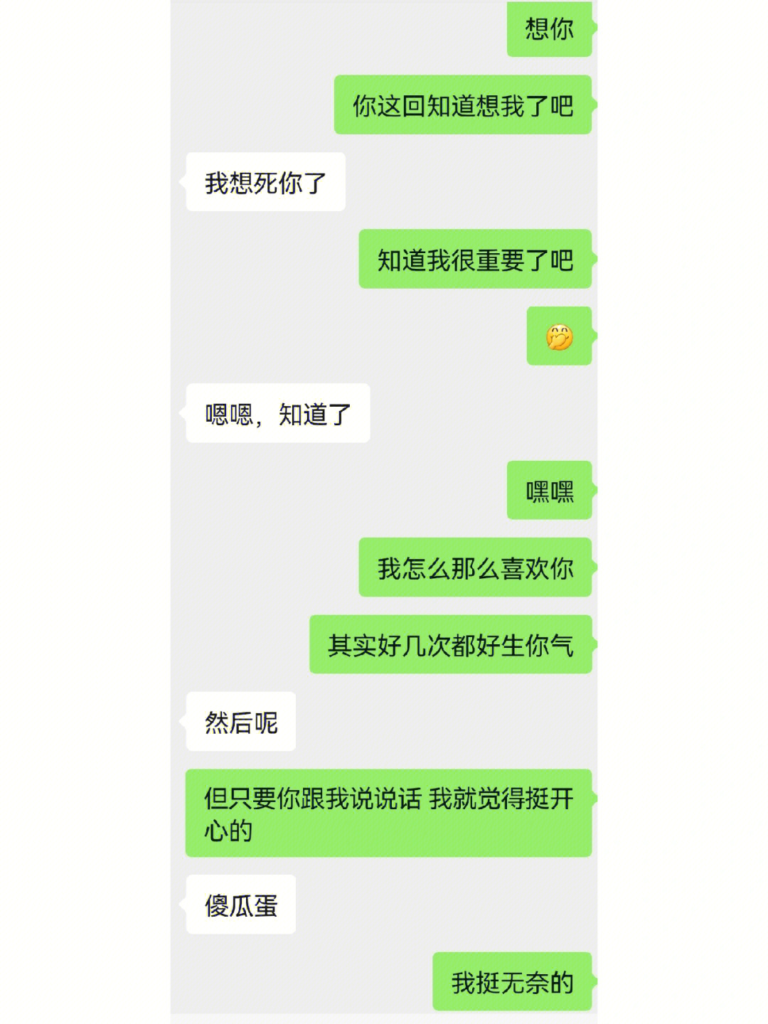 回避依恋男友冷战时的想法