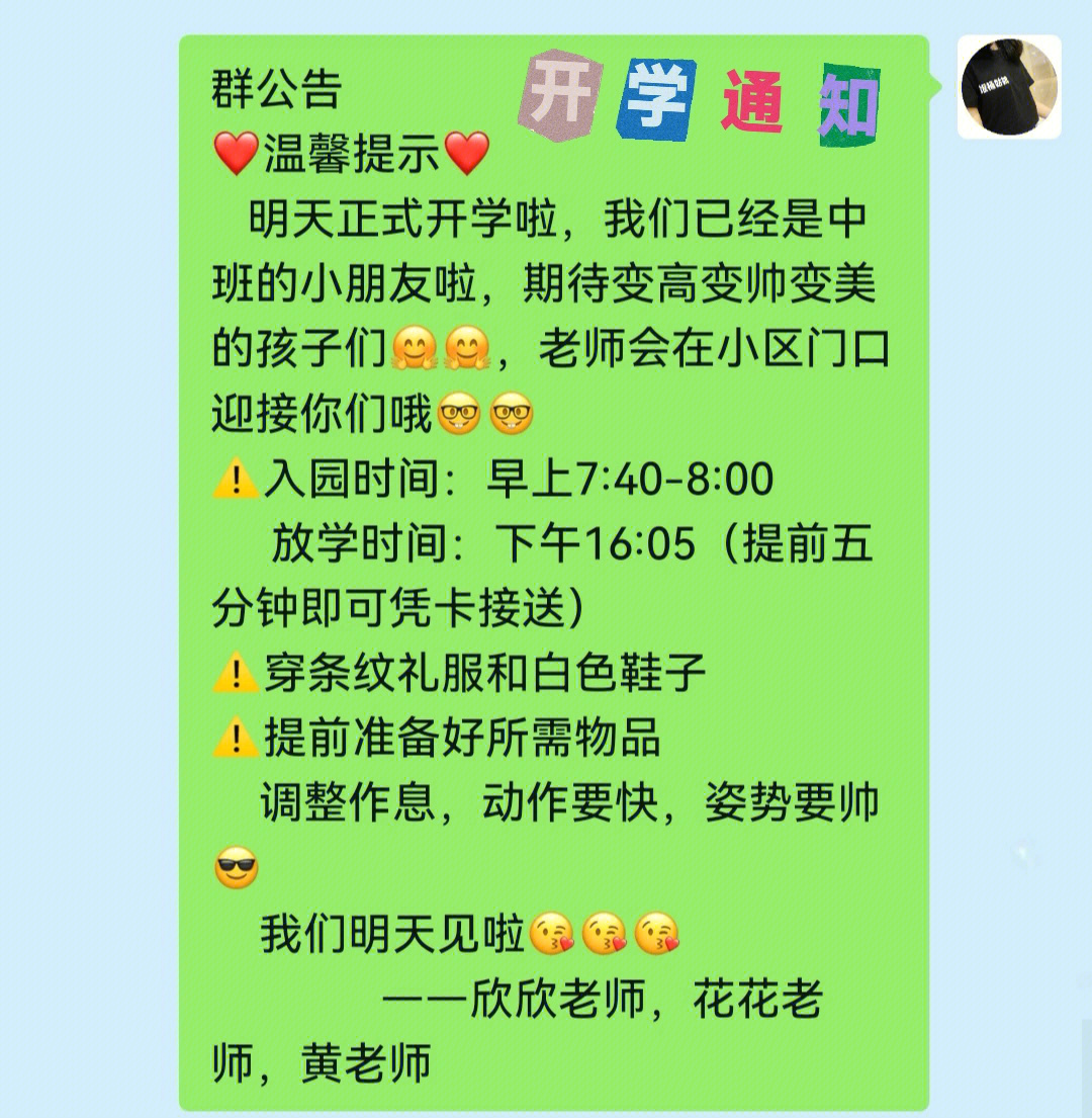 开班通知模板图片