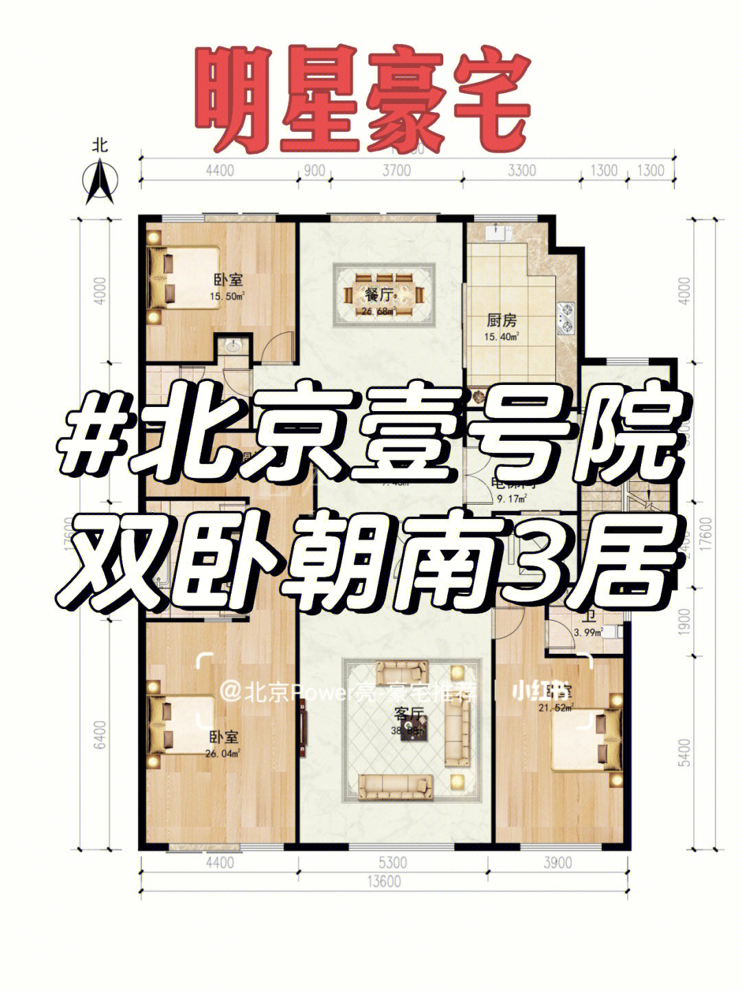 住北京壹号院的明星图片