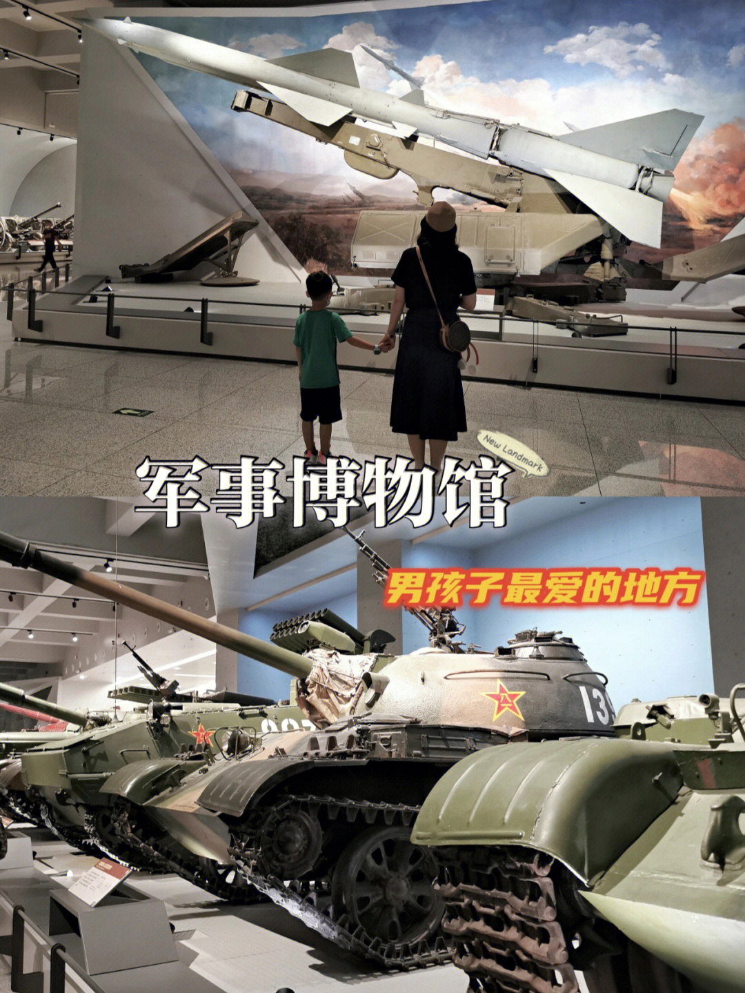 作为我们去北京的第一站,我们选择了中国军事博物馆,首先因为距离最近