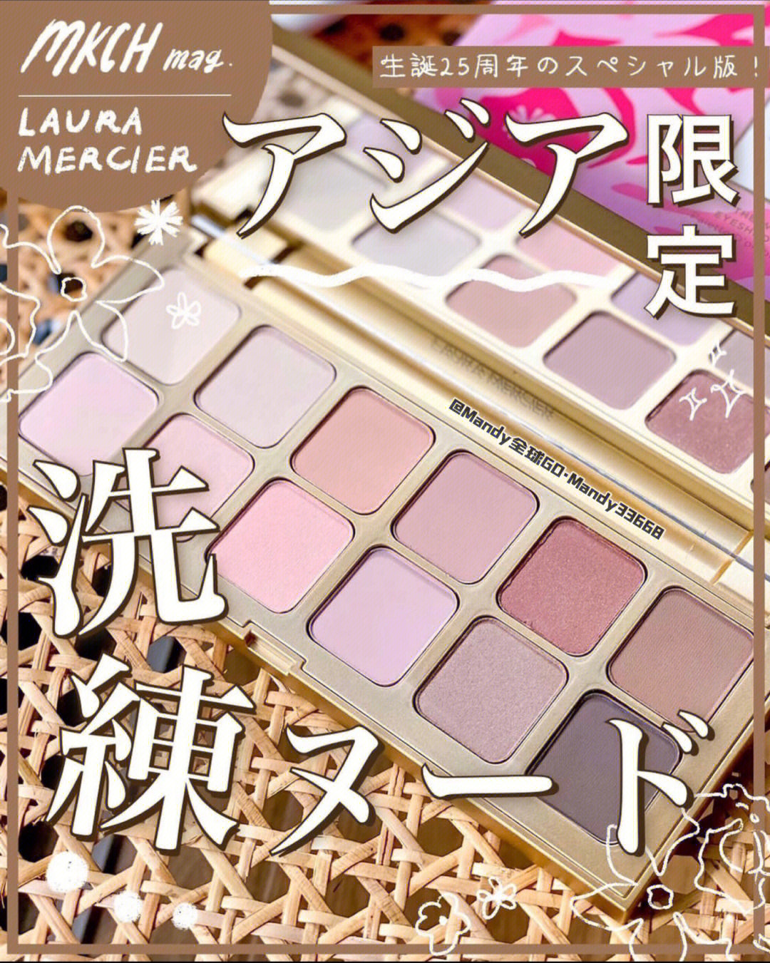 日本lauramercier2022秋季眼影