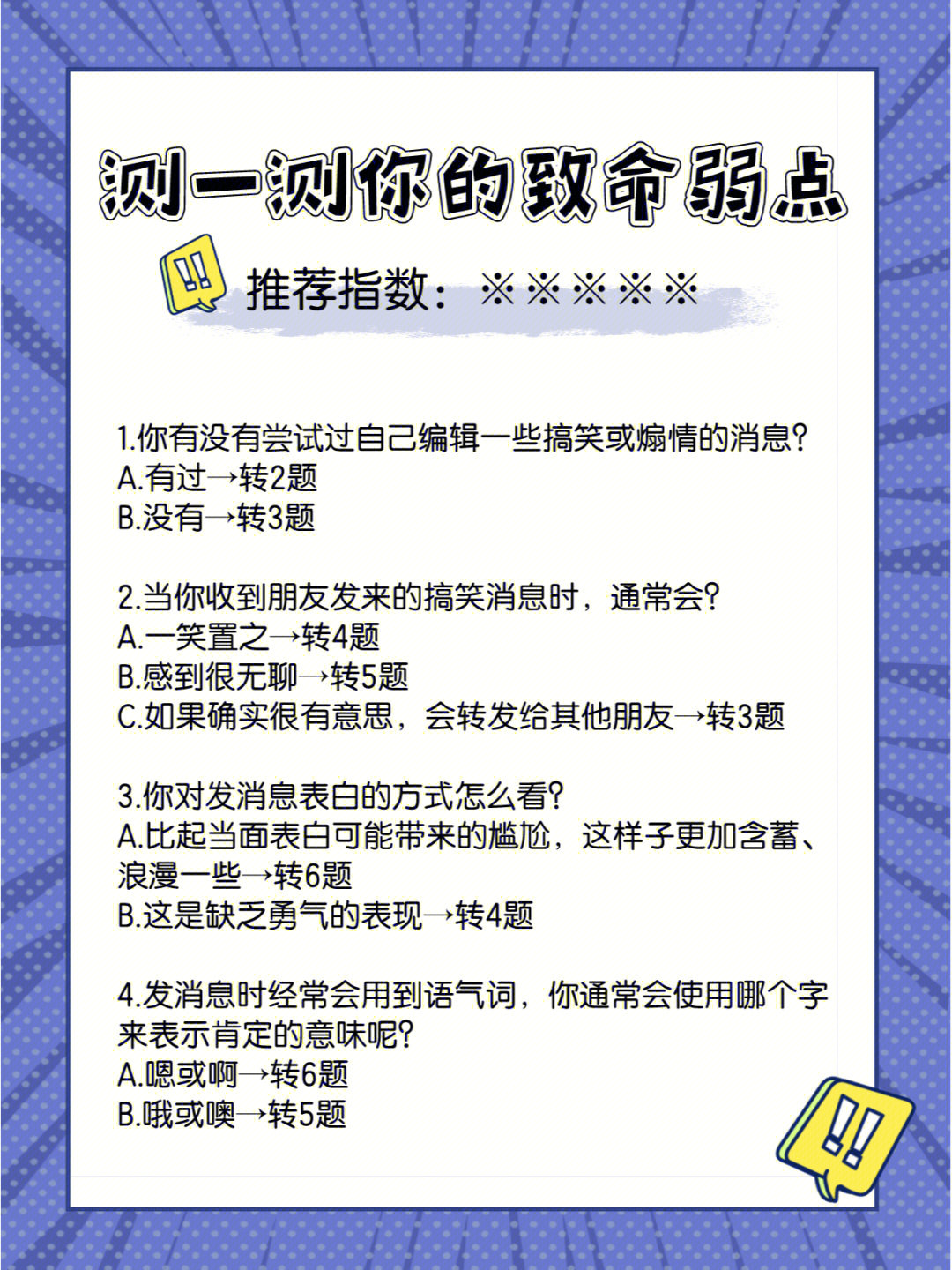 推荐75测测你的致命弱点是什么