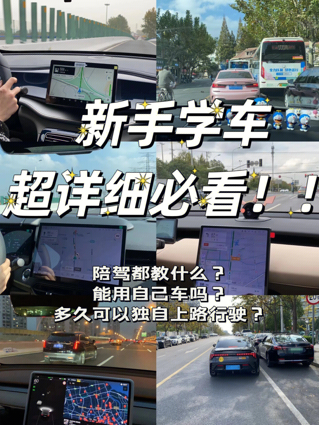 上海地区 新手练车|新手学车超详细必看!