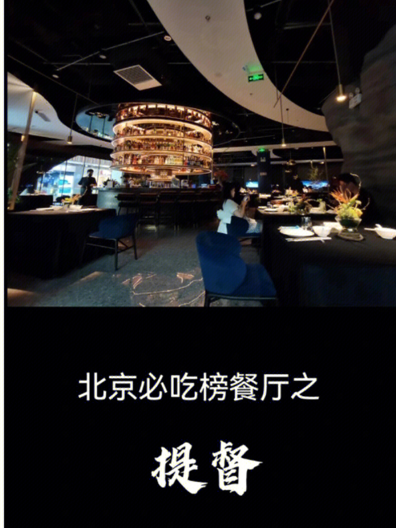 北京黑珍珠餐厅名单图片