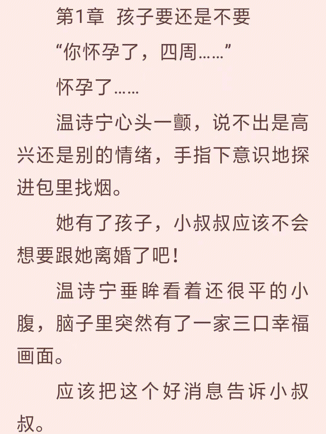 书名《早安,顾太太》主角:顾荣轩 温诗宁(完结)