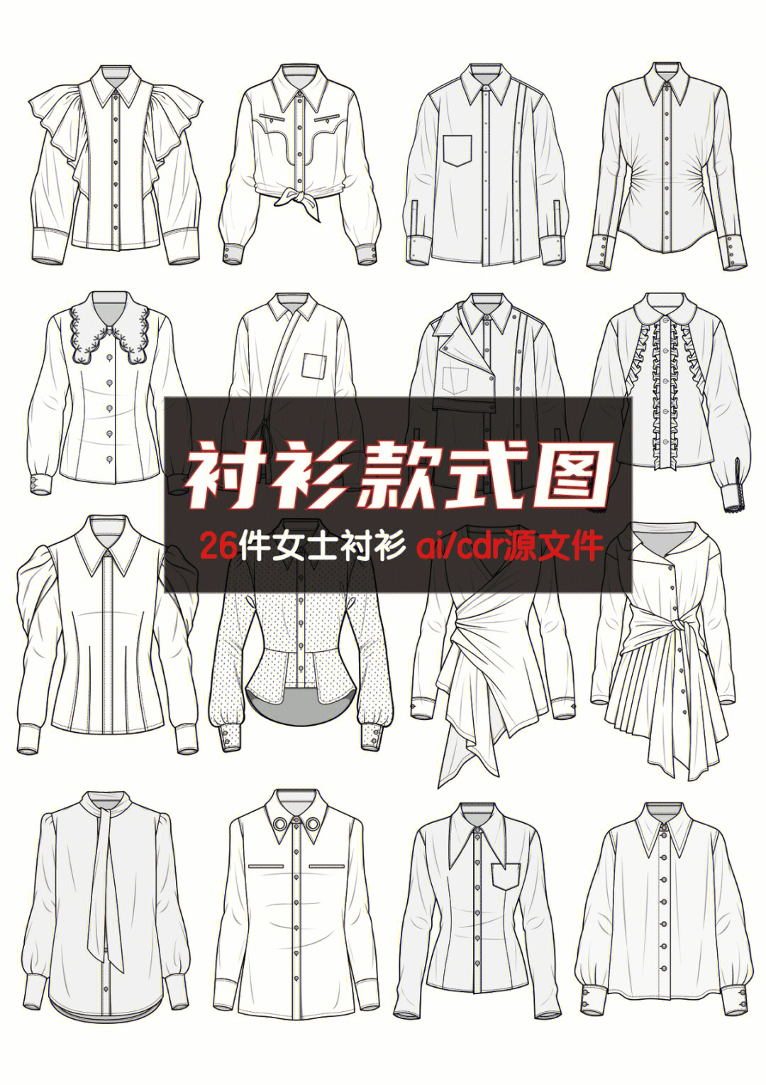 服装设计款式图线稿女士衬衫小衫款式图