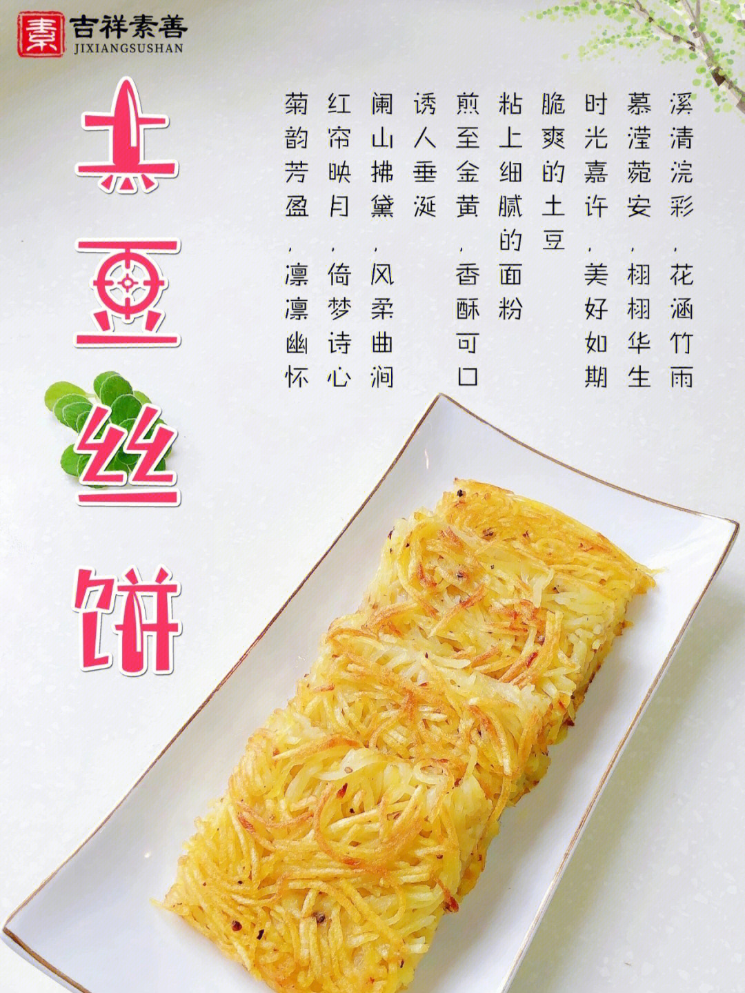 铁板土豆丝四方饼教程图片