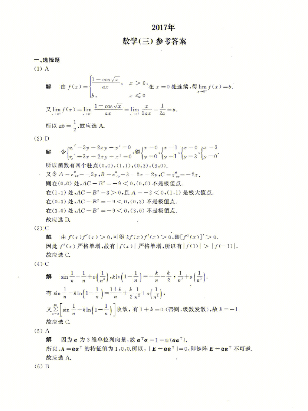 2017全国卷3数学理科图片