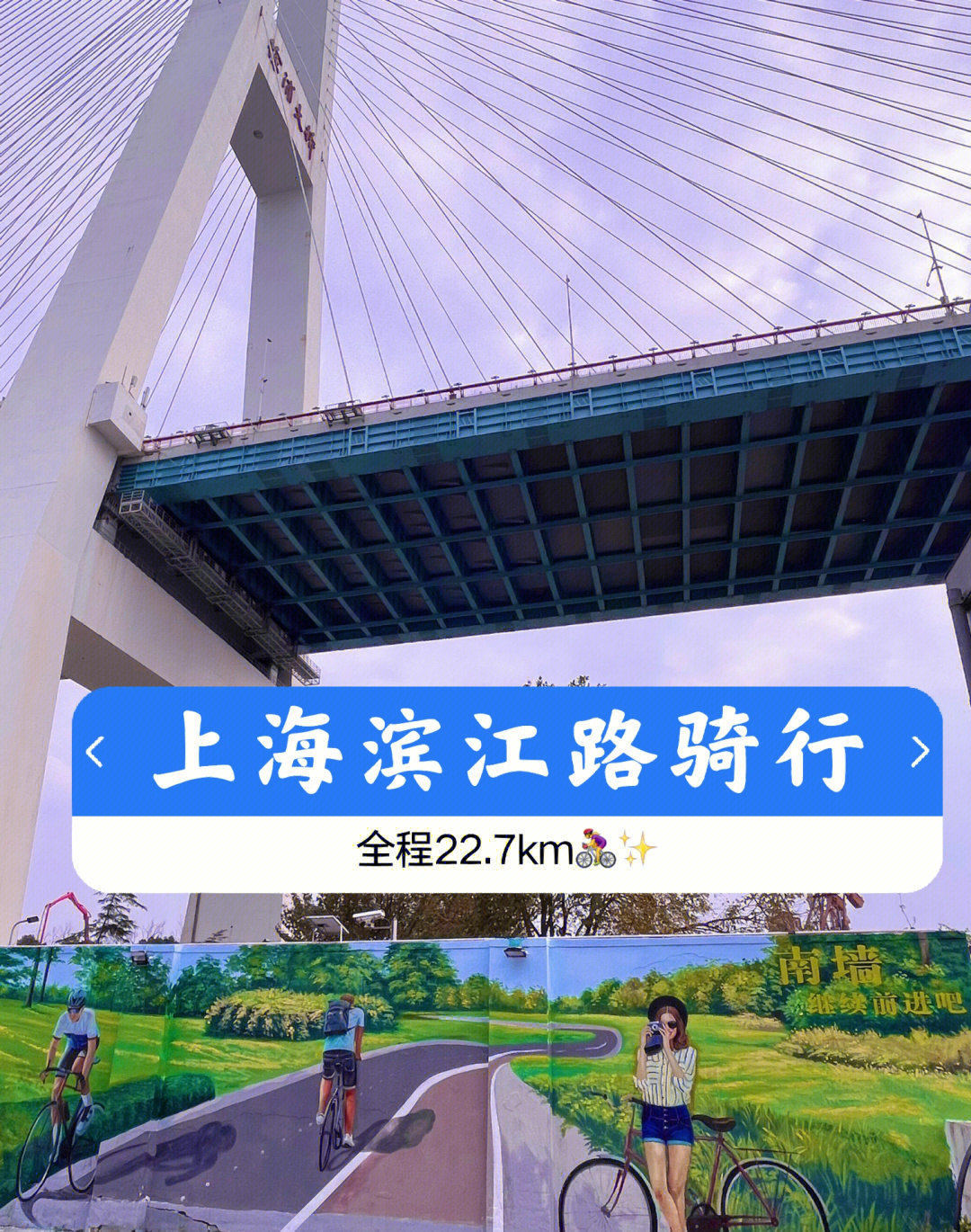 上海滨江路骑行路线全程227km0669
