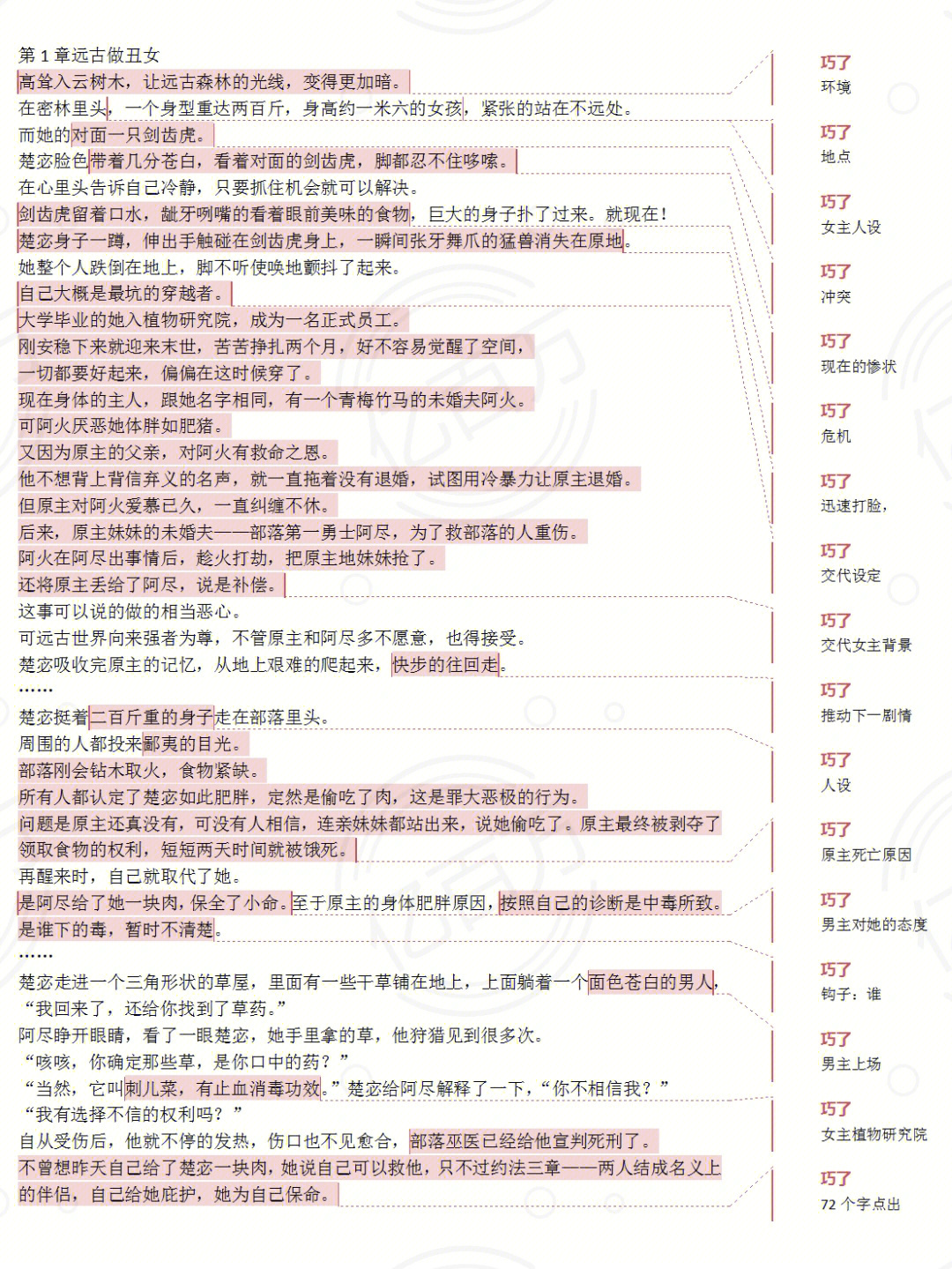 小说拆文黄金三章细拆d8