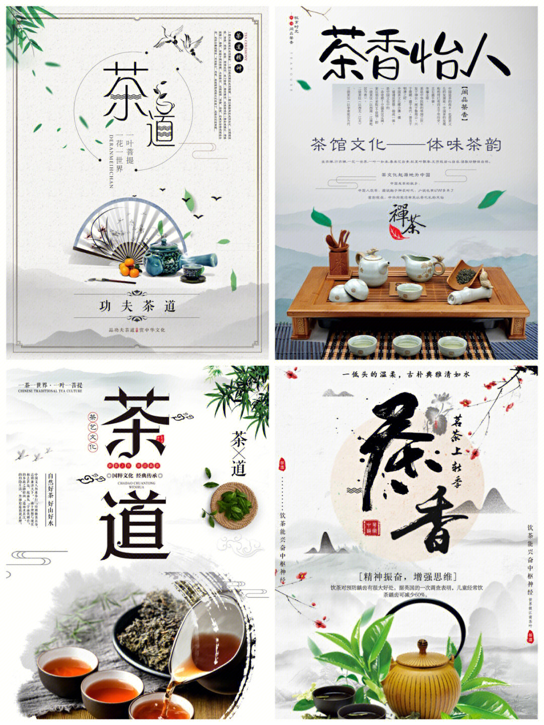 中国风茶文化海报宣传单分享