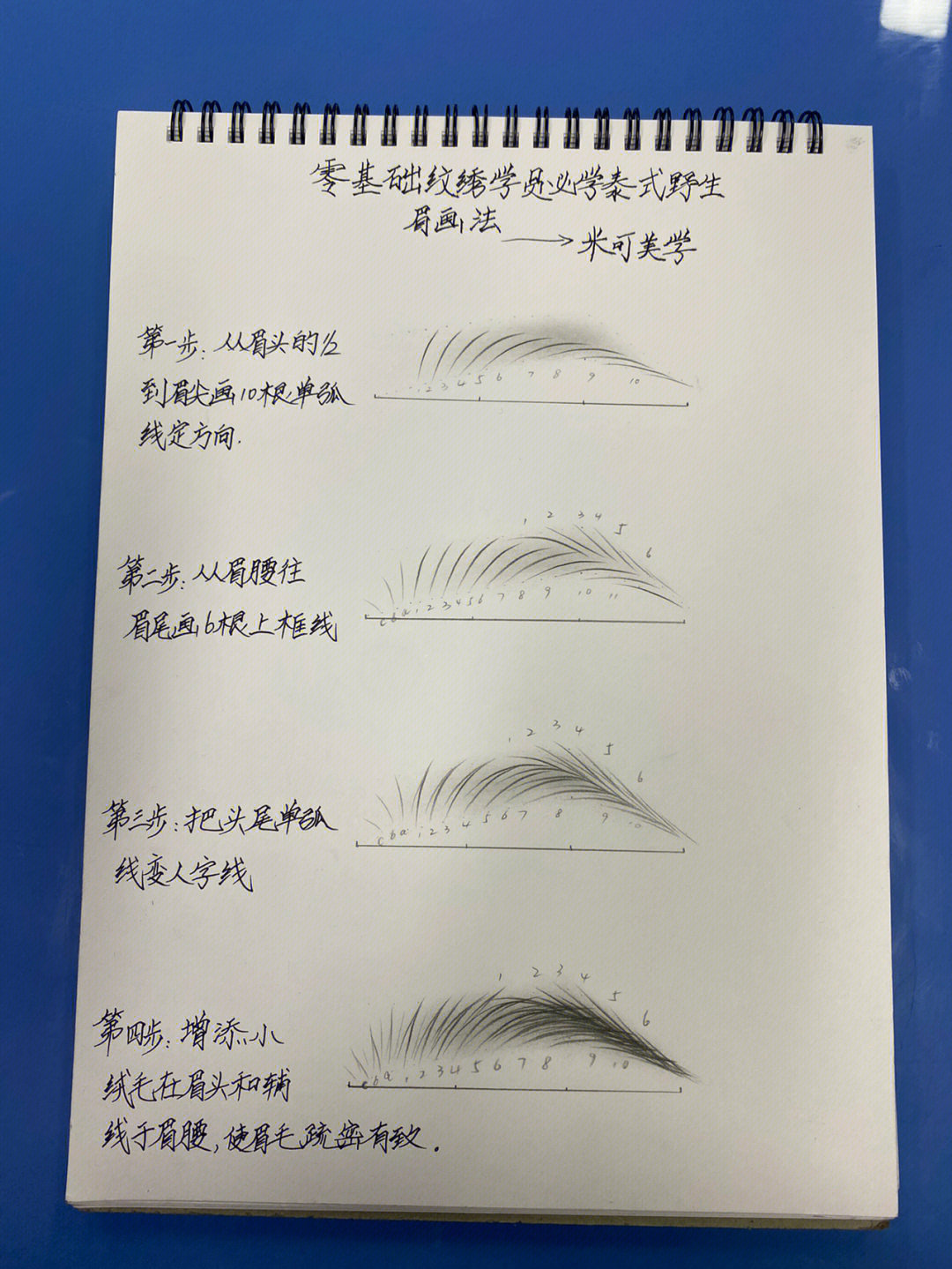 零基础纹绣学员必学泰式野生线条眉详细教程