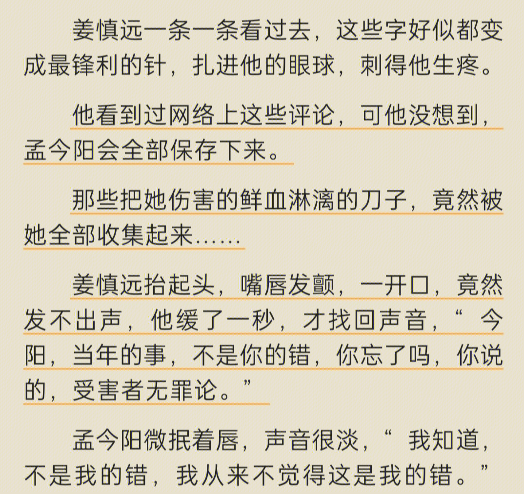 孟今阳vs姜慎远陪伴与温柔至死不休