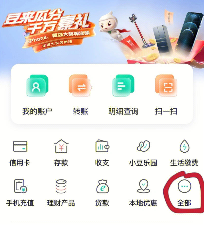 中国农业银行app薅羊毛一元一个月会员