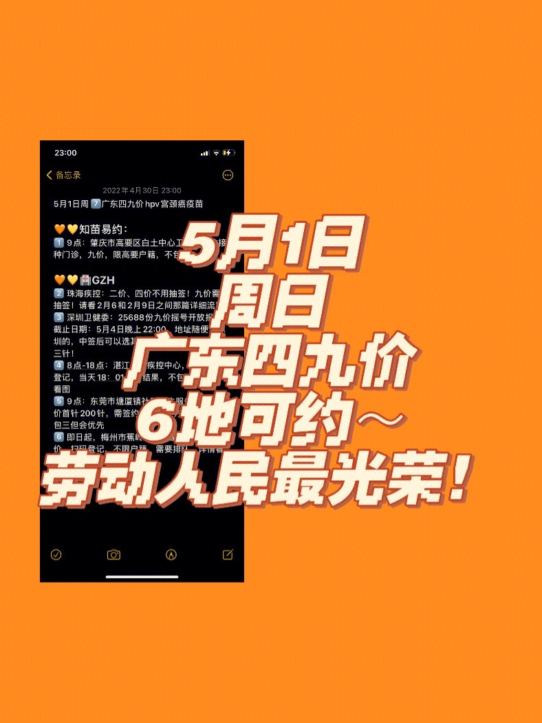 5月1日广东四九价hpv宫颈癌疫苗6地可约