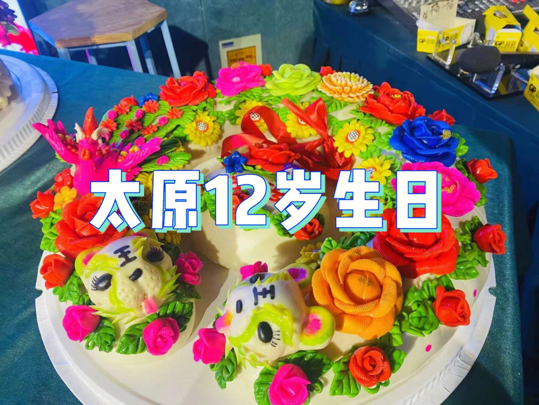 太原12岁生日传统顶花馍