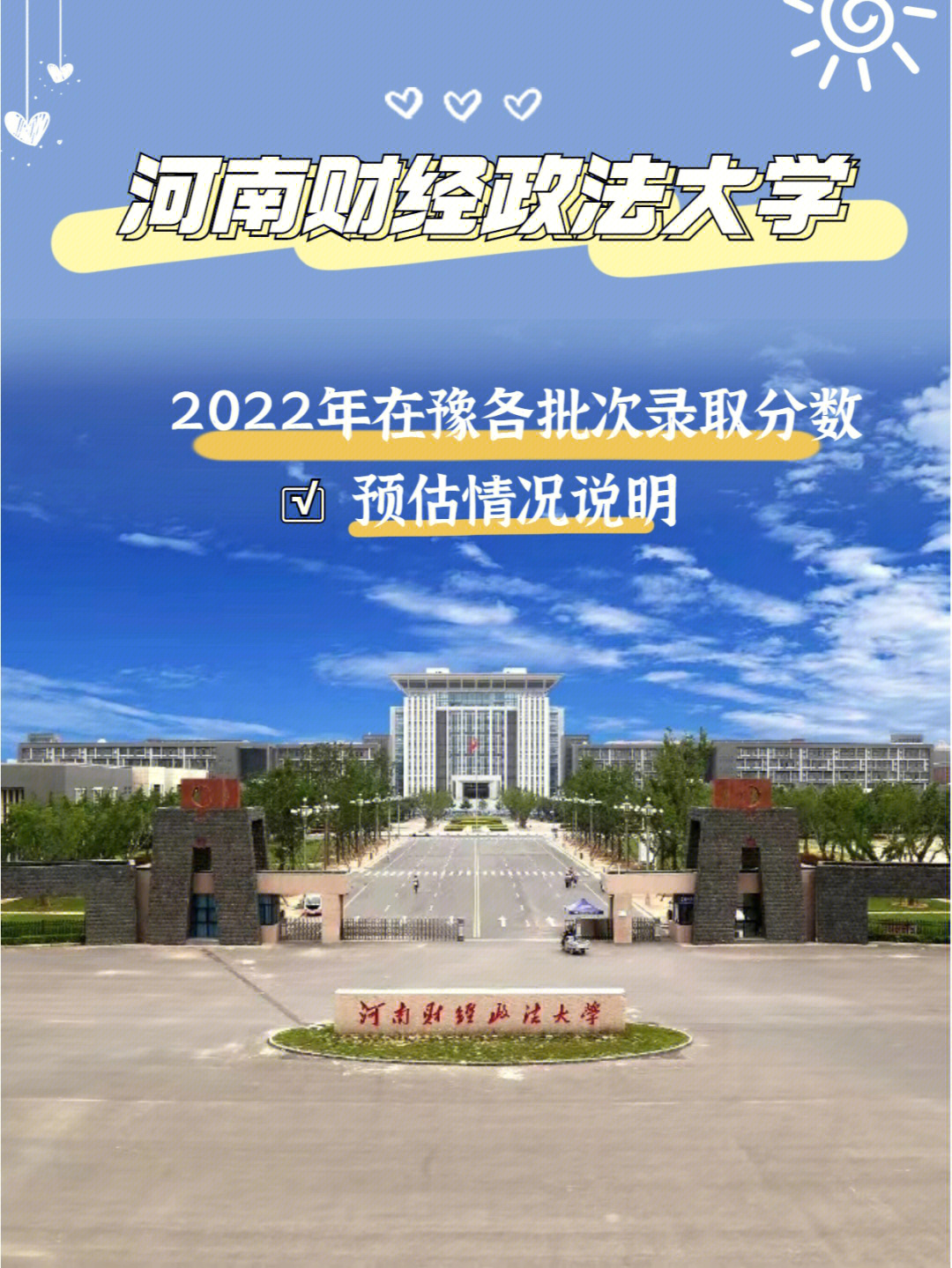 河南财经学院位置图片