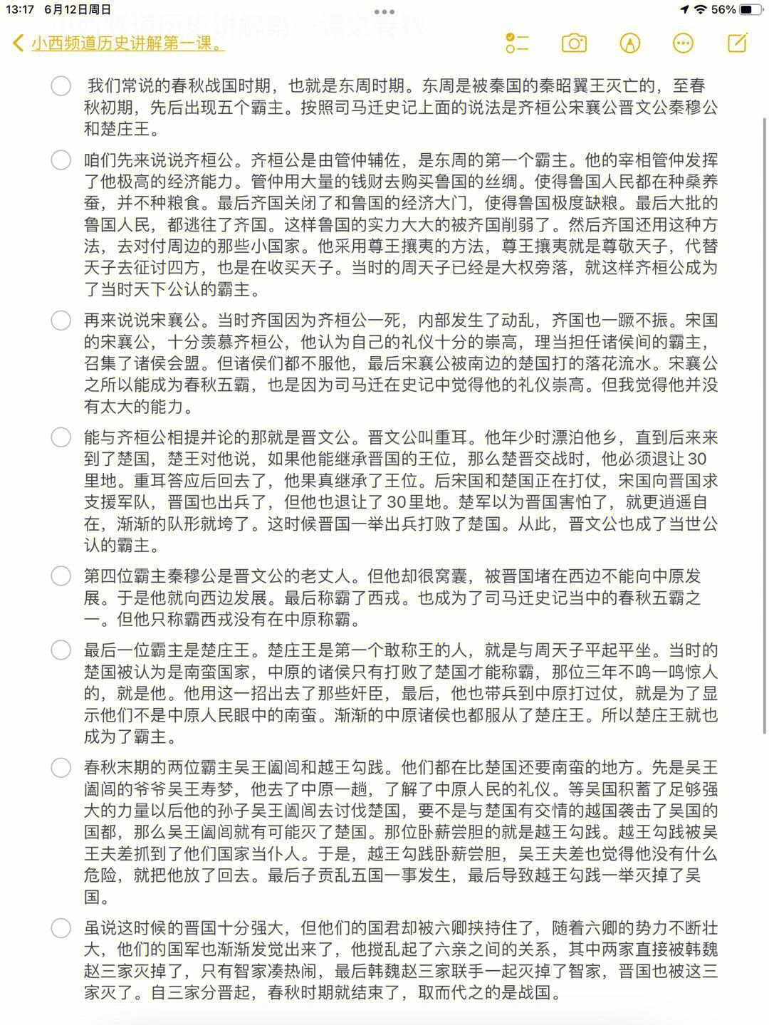 用语音翻译成文字,每天练古筝,偶尔陪妈妈喝茶