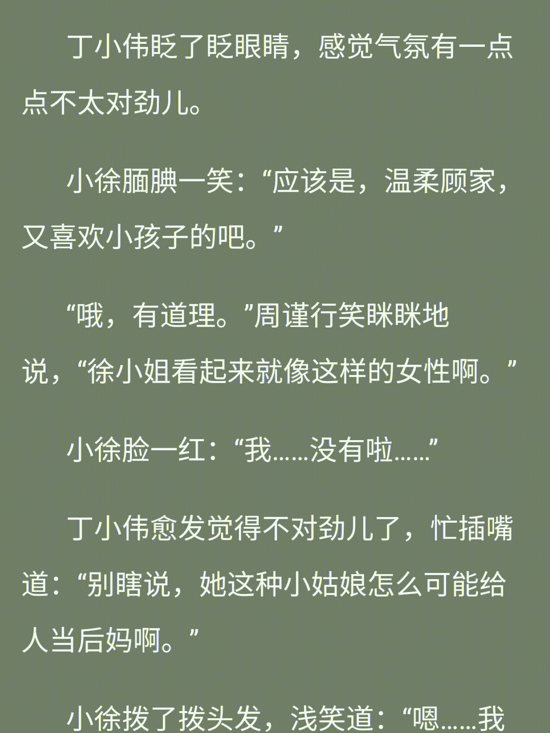 老婆孩子热炕头丁小伟好直男啊笑死了