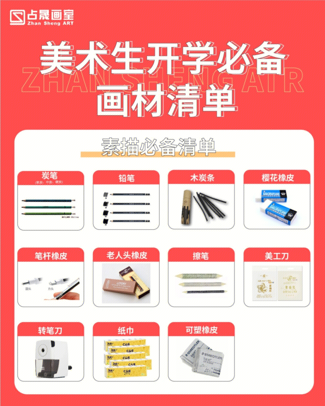 素描用品清单图片