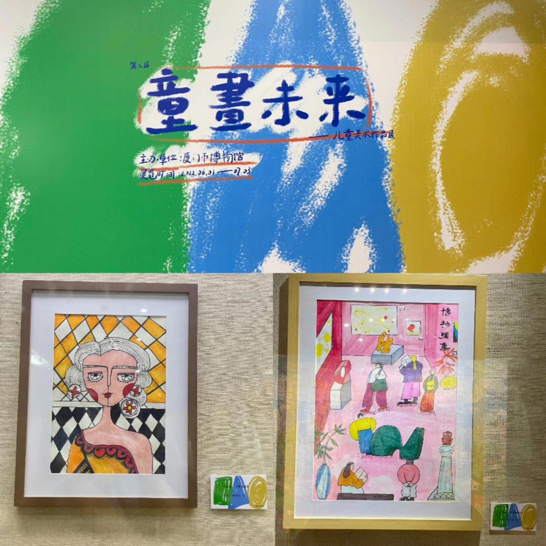 厦门儿童美术作品展童画未来