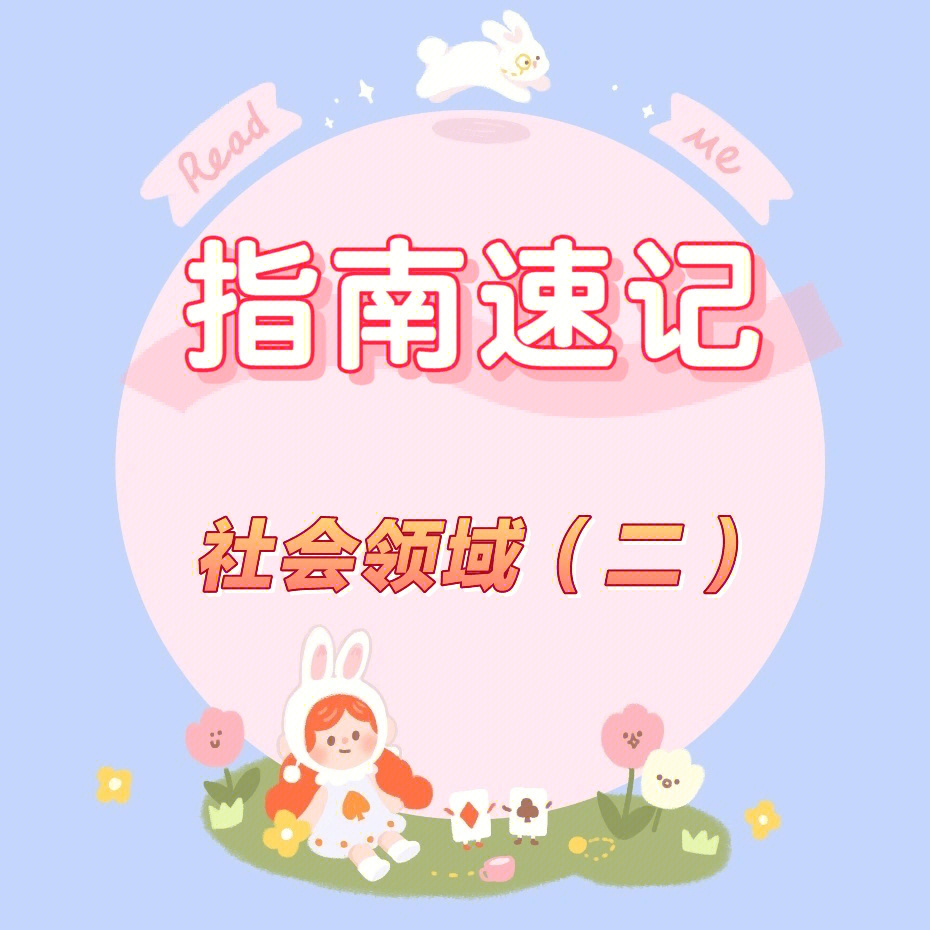 上岸#幼儿园#指南#36岁儿童学习与发展指南#3_6岁学前儿童