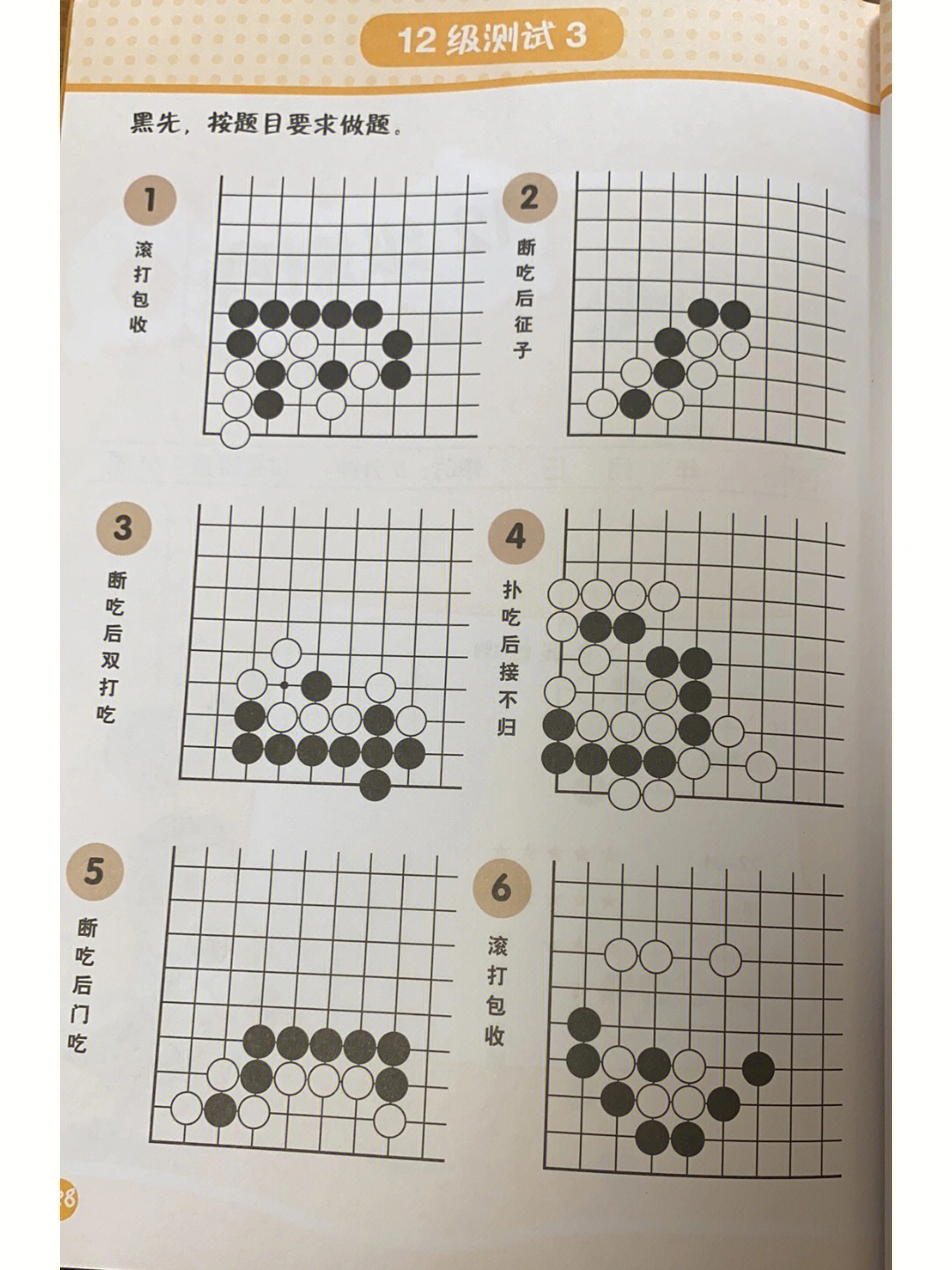 围棋101作业图片