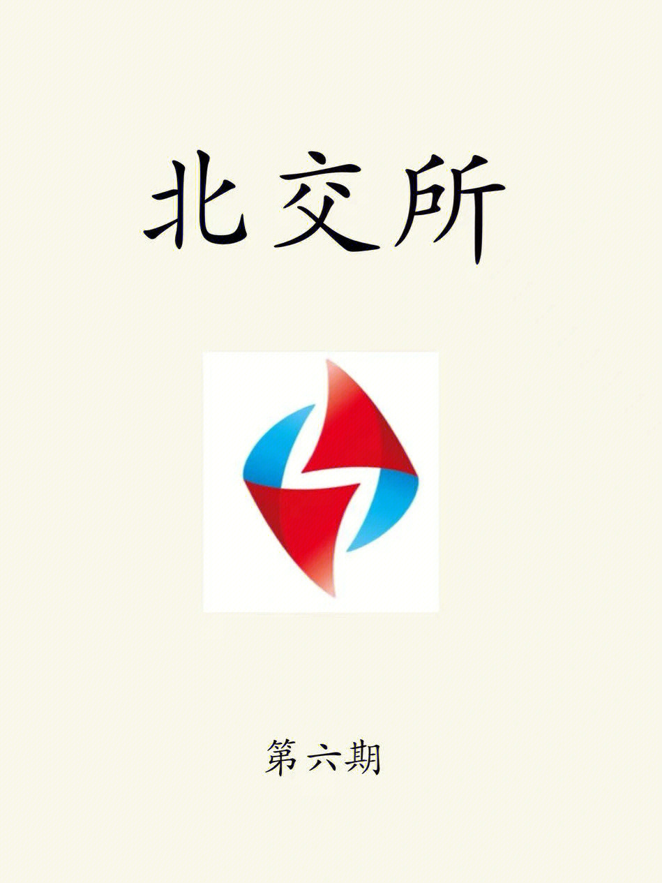 北交所logo图片